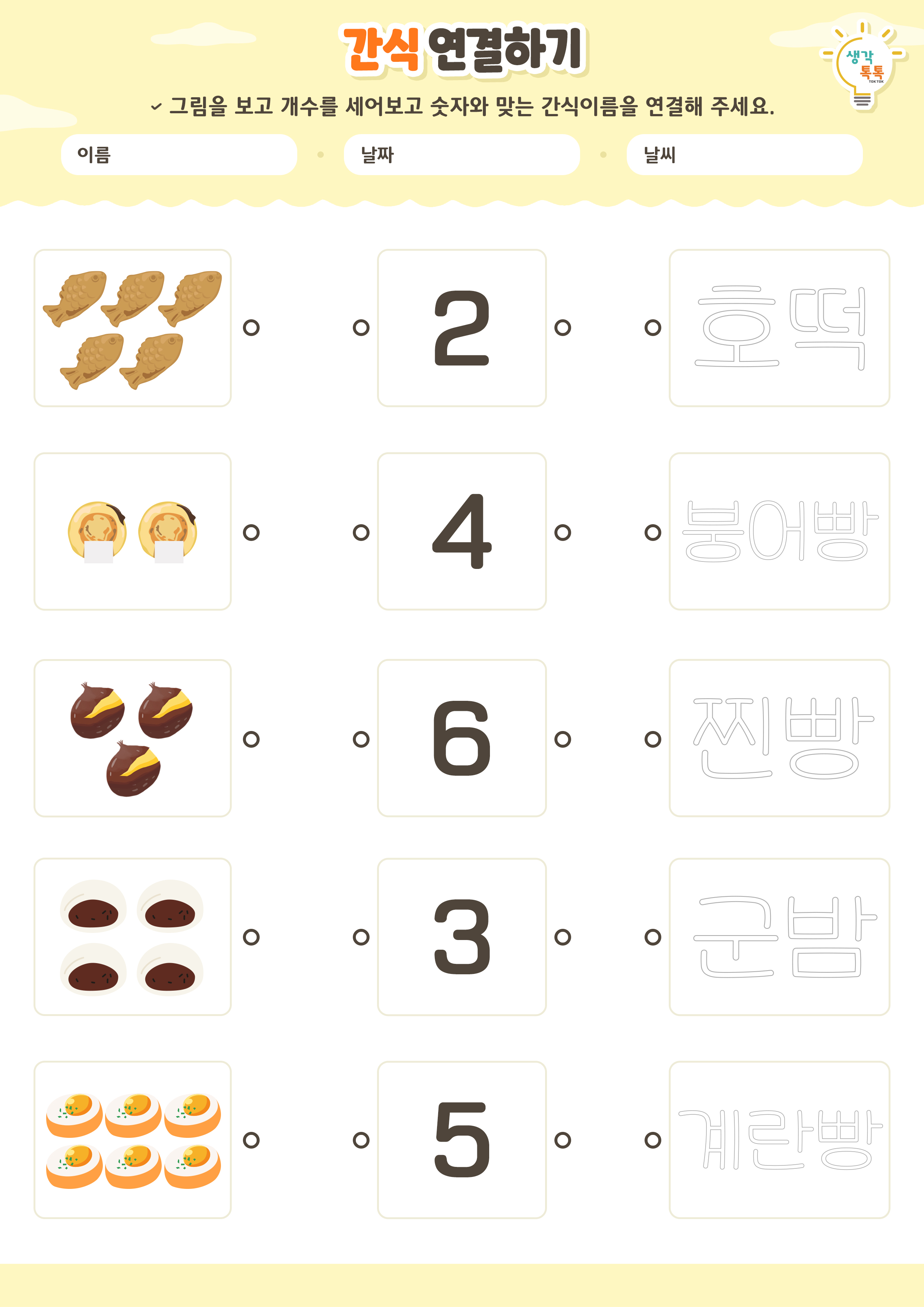 나의 가족 소개하기 활동지